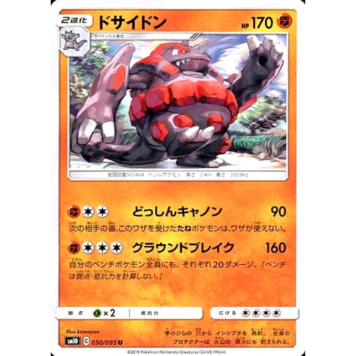 ドサイドン 050/095 [U] SM10 闘 ポケモンカードゲーム サン&ムーン 拡張パック ダブルブレイズ