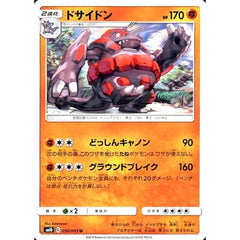 ドサイドン 050/095 [U] SM10 闘 ポケモンカードゲーム サン&ムーン 拡張パック ダブルブレイズ