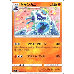 ケケンカニ 054/095 [U] SM10 闘 ポケモンカードゲーム サン&ムーン 拡張パック ダブルブレイズ