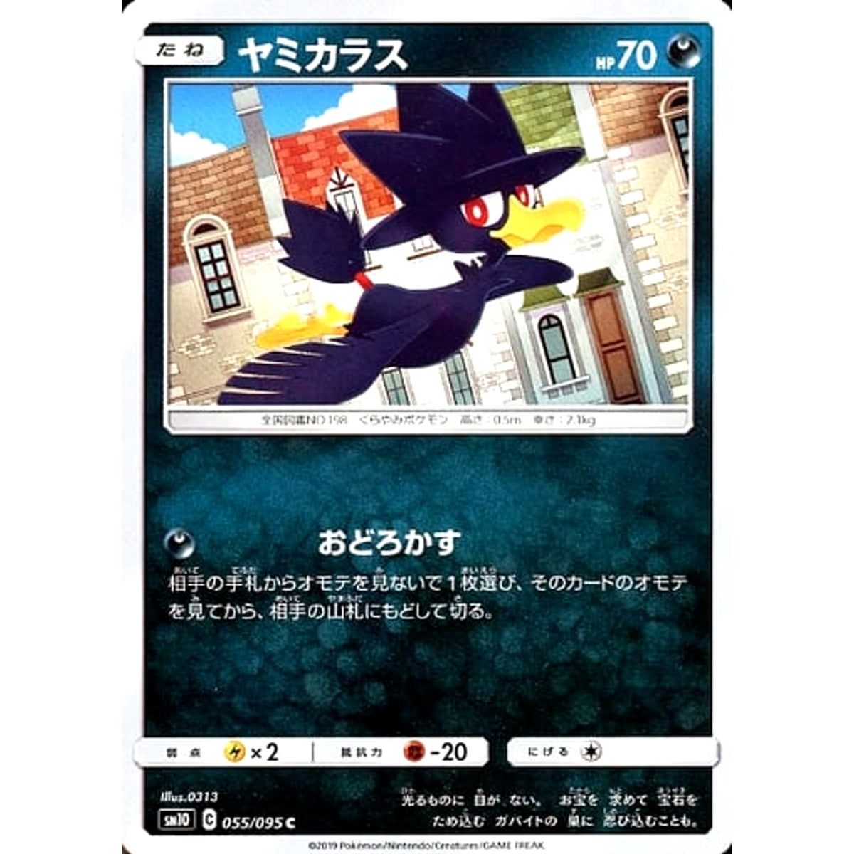 ヤミカラス 055/095 [C] SM10 悪 ポケモンカードゲーム サン&ムーン 拡張パック ダブルブレイズ