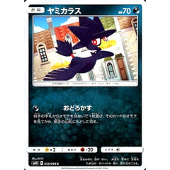 ヤミカラス 055/095 [C] SM10 悪 ポケモンカードゲーム サン&ムーン 拡張パック ダブルブレイズ
