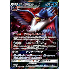 ドンカラスGX (キラ仕様) 056/095 [RR] SM10 悪 ポケモンカードゲーム サン&ムーン 拡張パック ダブルブレイズ