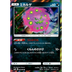 ミカルゲ (キラ仕様) 057/095 [R] SM10 悪 ポケモンカードゲーム サン&ムーン 拡張パック ダブルブレイズ