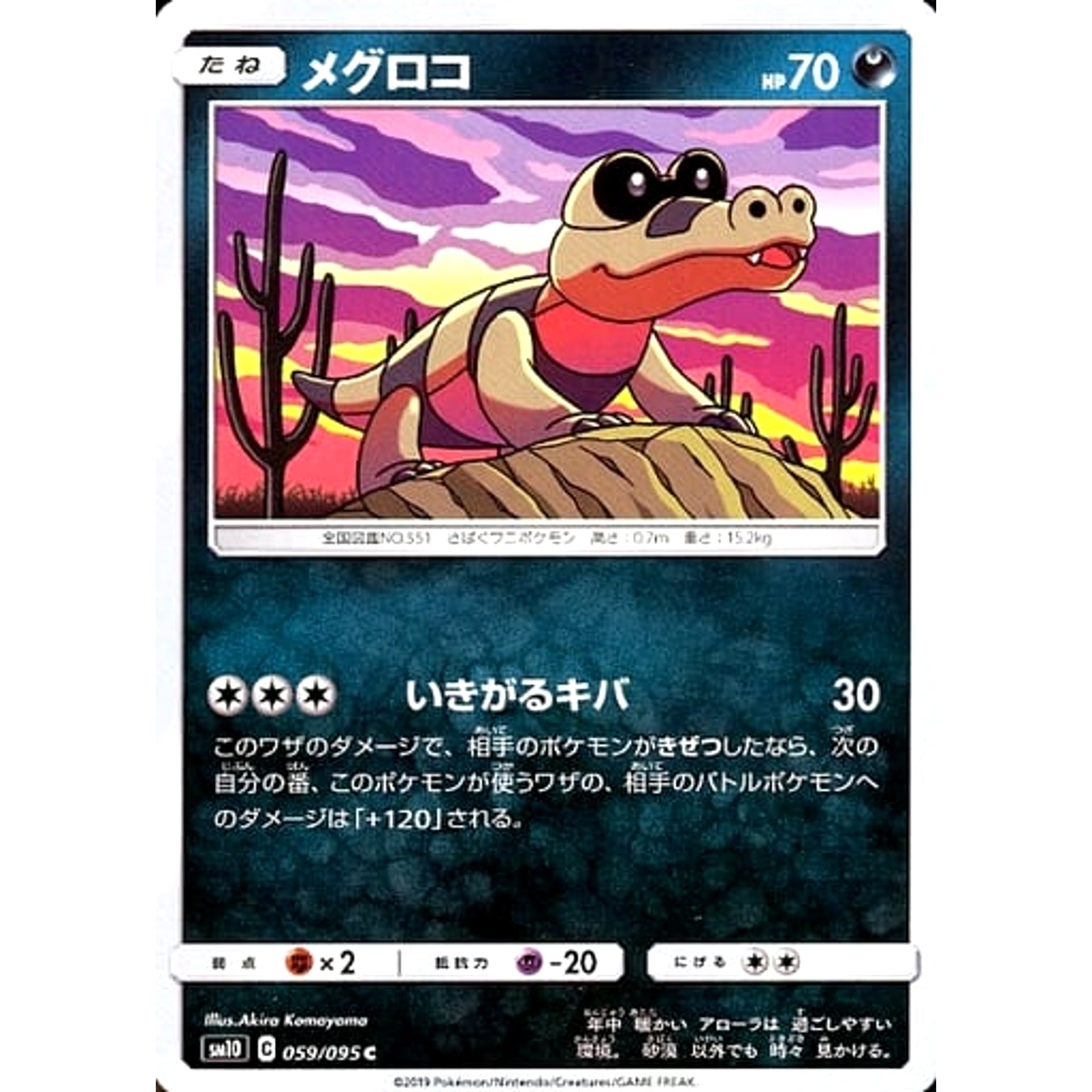 メグロコ 059/095 [C] SM10 悪 ポケモンカードゲーム サン&ムーン 拡張パック ダブルブレイズ