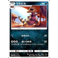 ワルビル 060/095 [C] SM10 悪 ポケモンカードゲーム サン&ムーン 拡張パック ダブルブレイズ