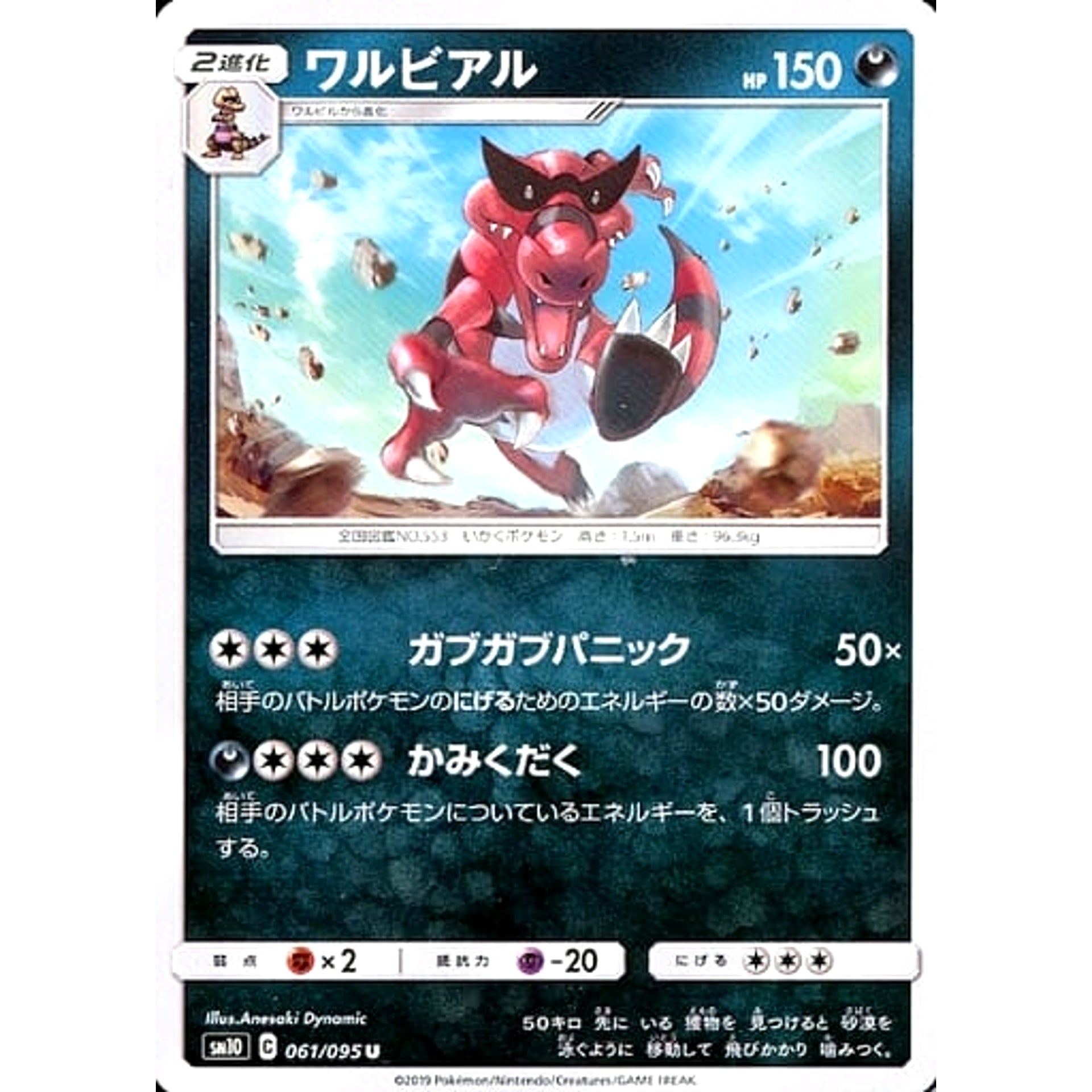 ワルビアル 061/095 [U] SM10 悪 ポケモンカードゲーム サン&ムーン 拡張パック ダブルブレイズ
