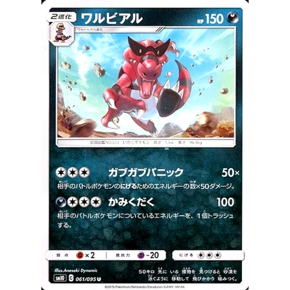 ワルビアル 061/095 [U] SM10 悪 ポケモンカードゲーム サン&ムーン 拡張パック ダブルブレイズ