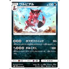 ワルビアル 061/095 [U] SM10 悪 ポケモンカードゲーム サン&ムーン 拡張パック ダブルブレイズ