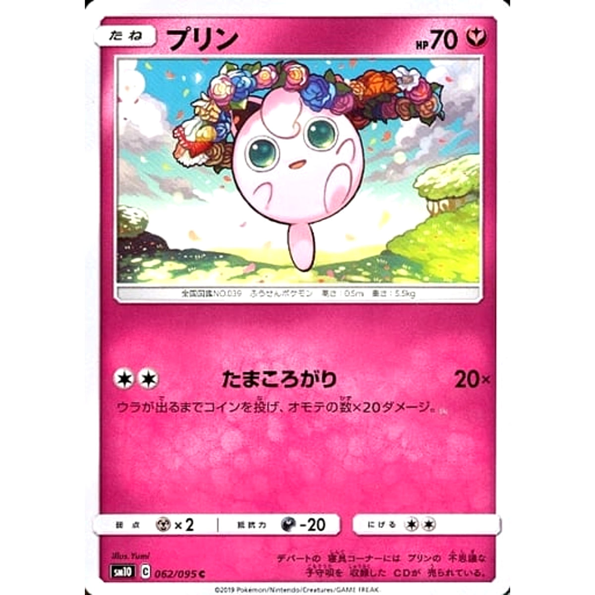 プリン 062/095 [C] SM10 フェアリー ポケモンカードゲーム サン&ムーン 拡張パック ダブルブレイズ