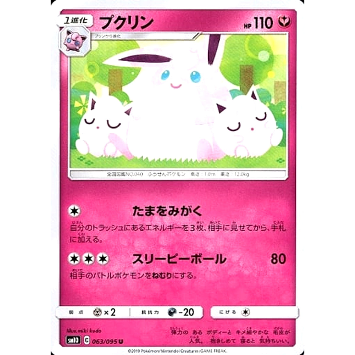 プクリン 063/095 [U] SM10 フェアリー ポケモンカードゲーム サン&ムーン 拡張パック ダブルブレイズ