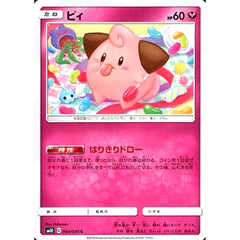 ピィ 064/095 [C] SM10 フェアリー ポケモンカードゲーム サン&ムーン 拡張パック ダブルブレイズ