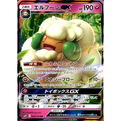 エルフーンGX (キラ仕様) 066/095 [RR] SM10 フェアリー ポケモンカードゲーム サン&ムーン 拡張パック ダブルブレイズ