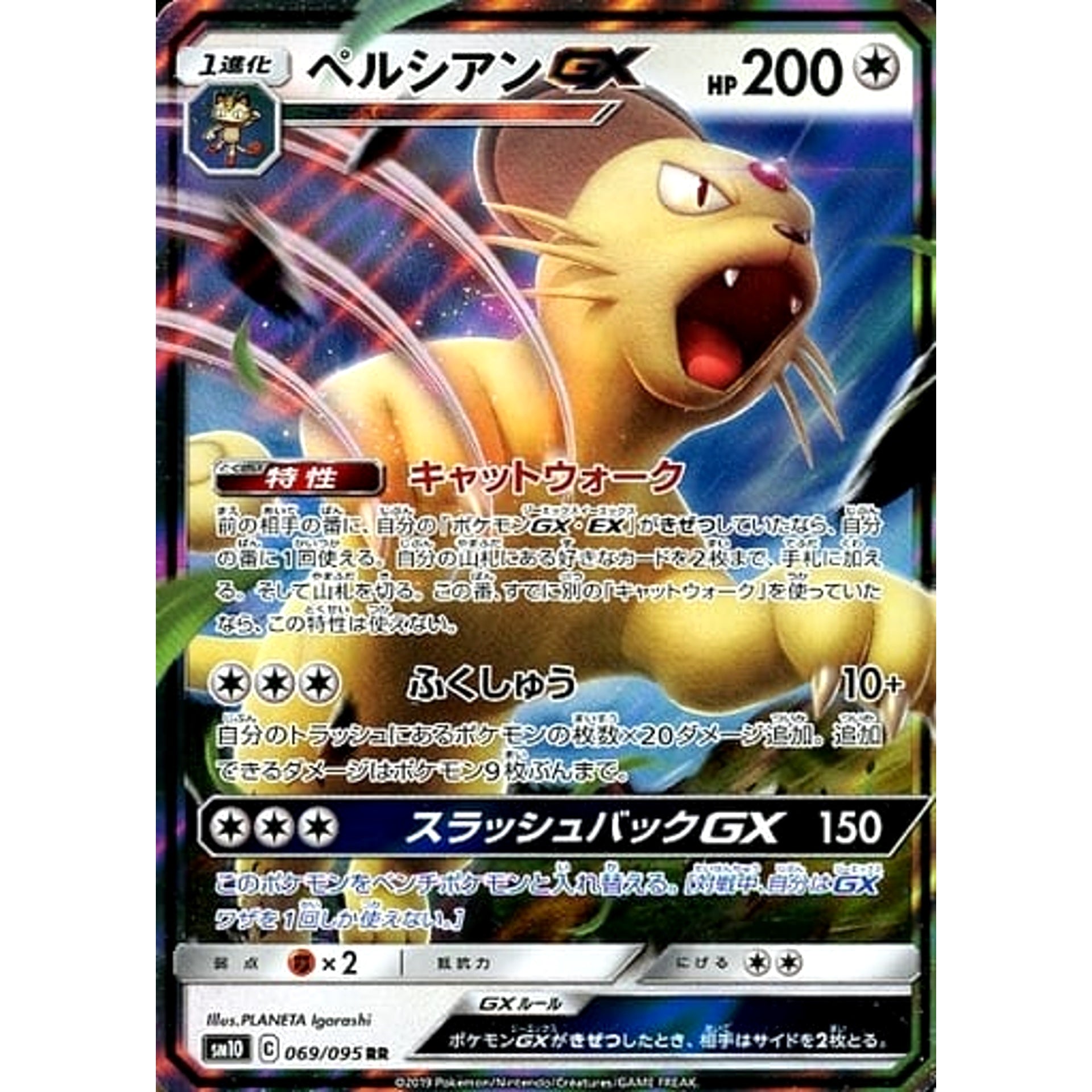 ペルシアンGX (キラ仕様) 069/095 [RR] SM10 無 ポケモンカードゲーム サン&ムーン 拡張パック ダブルブレイズ