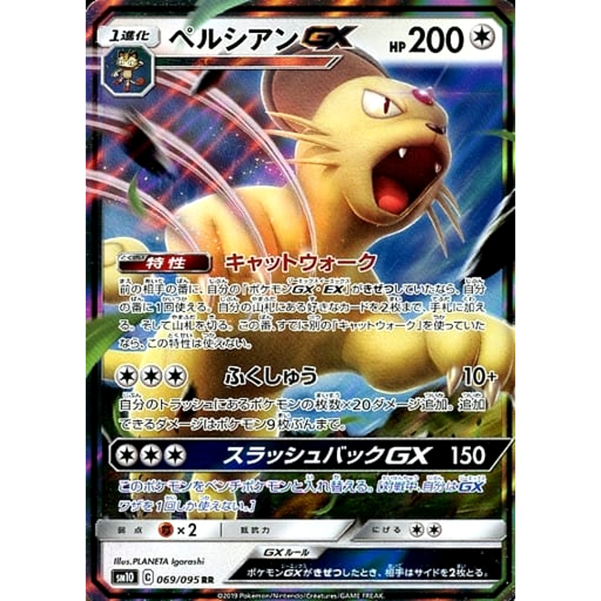 ペルシアンGX (キラ仕様) 069/095 [RR] SM10 無 ポケモンカードゲーム サン&ムーン 拡張パック ダブルブレイズ