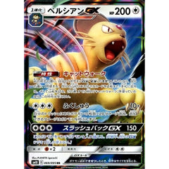 ペルシアンGX (キラ仕様) 069/095 [RR] SM10 無 ポケモンカードゲーム サン&ムーン 拡張パック ダブルブレイズ