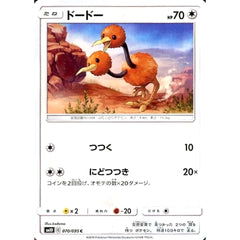 ドードー 070/095 [C] SM10 無 ポケモンカードゲーム サン&ムーン 拡張パック ダブルブレイズ