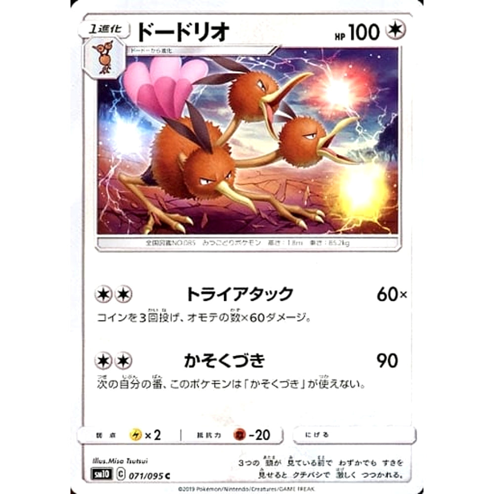 ドードリオ 071/095 [C] SM10 無 ポケモンカードゲーム サン&ムーン 拡張パック ダブルブレイズ