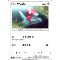 ポリゴン 073/095 [C] SM10 無 ポケモンカードゲーム サン&ムーン 拡張パック ダブルブレイズ