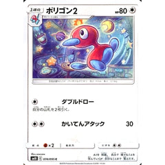 ポリゴン2 074/095 [C] SM10 無 ポケモンカードゲーム サン&ムーン 拡張パック ダブルブレイズ