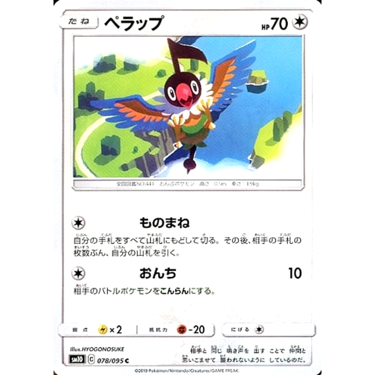 ペラップ 078/095 [C] SM10 無 ポケモンカードゲーム サン&ムーン 拡張パック ダブルブレイズ
