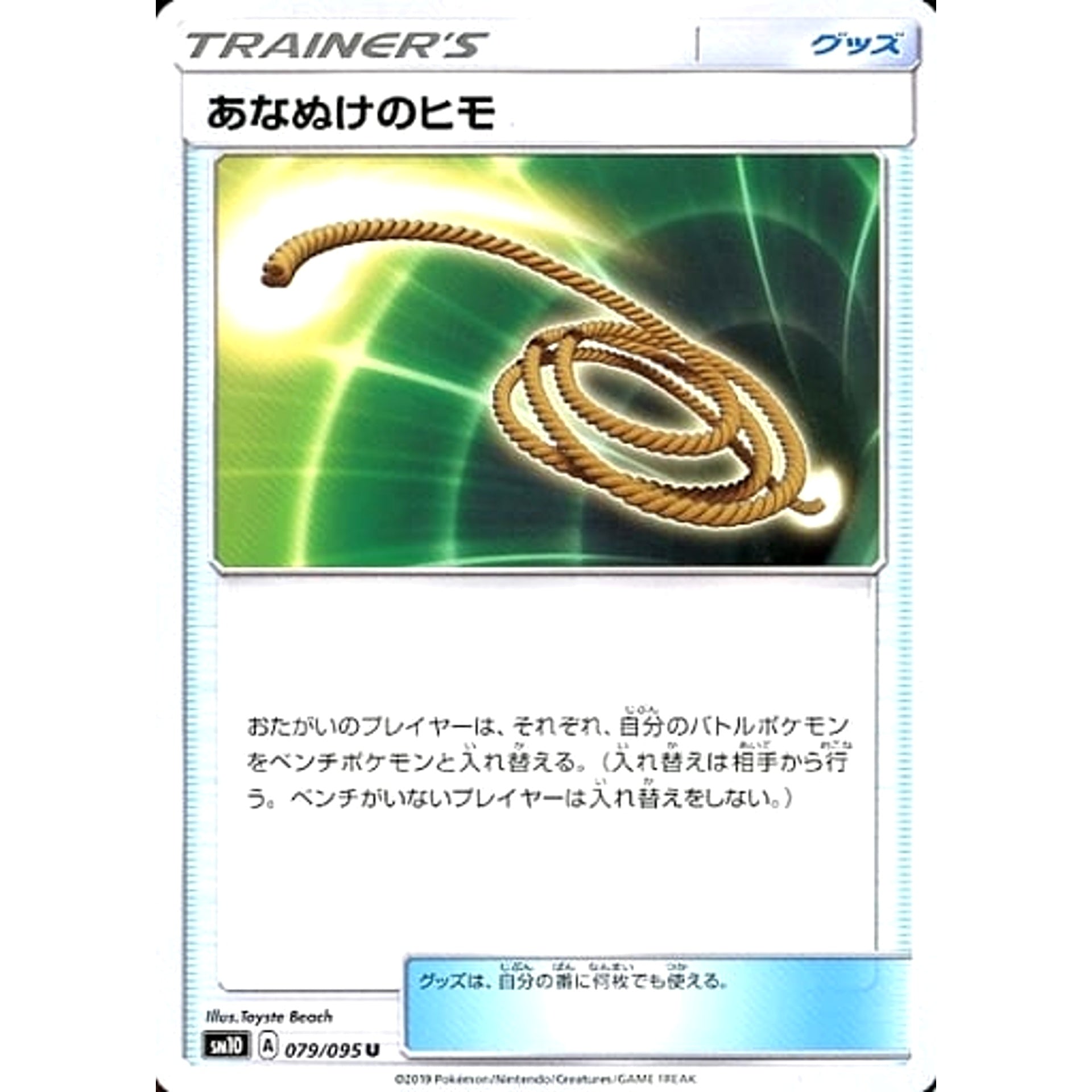 あなぬけのヒモ 079/095 [U] SM10 グッズ ポケモンカードゲーム サン&ムーン 拡張パック ダブルブレイズ