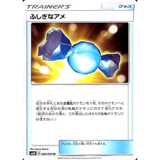 ふしぎなアメ 082/095 [U] SM10 グッズ ポケモンカードゲーム サン&ムーン 拡張パック ダブルブレイズ