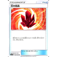 炎の結晶 083/095 [U] SM10 グッズ ポケモンカードゲーム サン&ムーン 拡張パック ダブルブレイズ