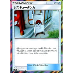 レスキュータンカ (キラ仕様) 093/095 [TR] SM10 グッズ ポケモンカードゲーム サン&ムーン 拡張パック ダブルブレイズ