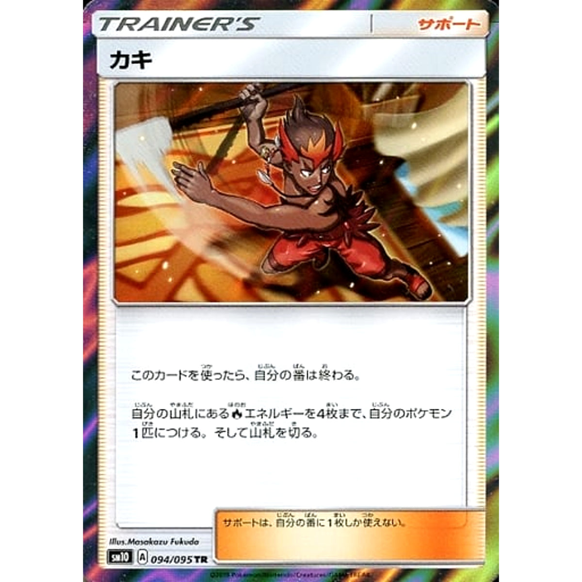 カキ (キラ仕様) 094/095 [TR] SM10 グッズ ポケモンカードゲーム サン&ムーン 拡張パック ダブルブレイズ