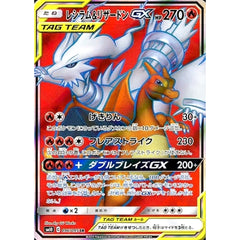 レシラム&リザードンGX (キラ仕様) 096/095 [SR] SM10 炎 ポケモンカードゲーム サン&ムーン 拡張パック ダブルブレイズ