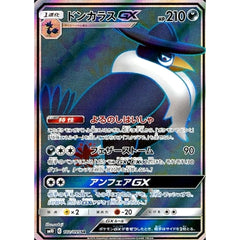 ドンカラスGX (キラ仕様) 102/095 [SR] SM10 悪 ポケモンカードゲーム サン&ムーン 拡張パック ダブルブレイズ