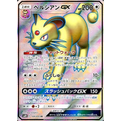 ペルシアンGX (キラ仕様) 104/095 [SR] SM10 無 ポケモンカードゲーム サン&ムーン 拡張パック ダブルブレイズ