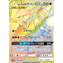 レシラム&リザードンGX (キラ仕様) 108/095 [HR] SM10 炎 ポケモンカードゲーム サン&ムーン 拡張パック ダブルブレイズ