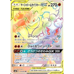 マーシャドー&カイリキーGX (キラ仕様) 110/095 [HR] SM10 闘 ポケモンカードゲーム サン&ムーン 拡張パック ダブルブレイズ