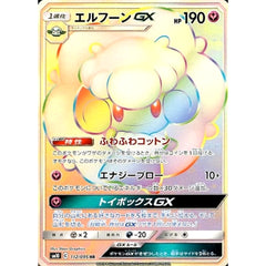 エルフーンGX (キラ仕様) 112/095 [HR] SM10 フェアリー ポケモンカードゲーム サン&ムーン 拡張パック ダブルブレイズ