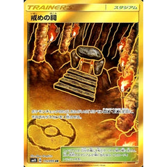 戒めの祠 (キラ仕様) 115/095 [UR] SM10 スタジアム ポケモンカードゲーム サン&ムーン 拡張パック ダブルブレイズ