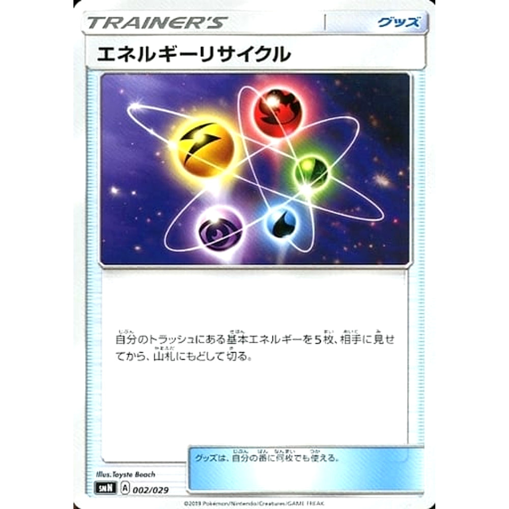 エネルギーリサイクル 002/029 SMN グッズ ポケモンカードゲーム サン&ムーン デッキビルドBOX TAG TEAM GX