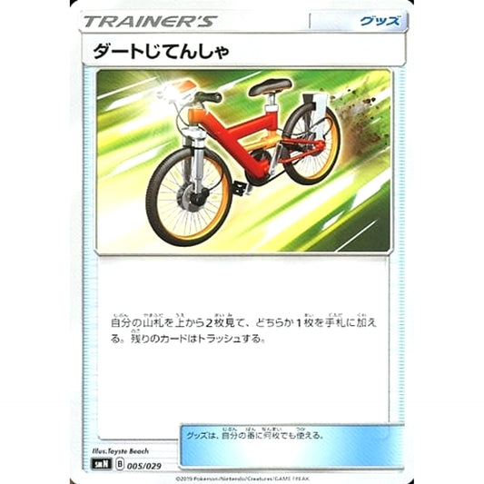 ダートじてんしゃ 005/029 SMN グッズ ポケモンカードゲーム サン&ムーン デッキビルドBOX TAG TEAM GX