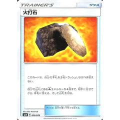 火打石 009/029 SMN グッズ ポケモンカードゲーム サン&ムーン デッキビルドBOX TAG TEAM GX