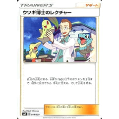ウツギ博士のレクチャー 019/029 SMN サポート ポケモンカードゲーム サン&ムーン デッキビルドBOX TAG TEAM GX