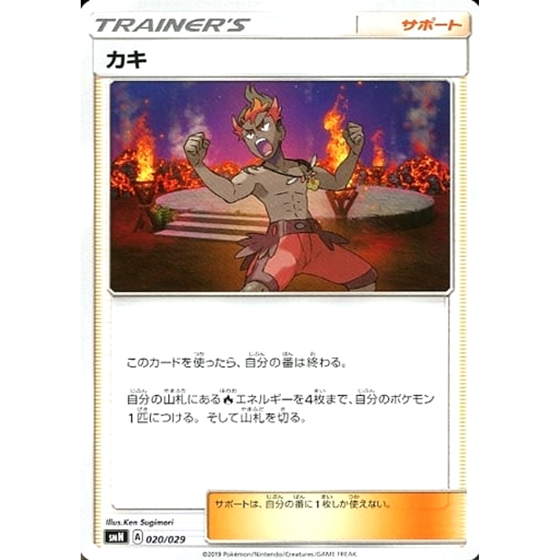 カキ 020/029 SMN サポート ポケモンカードゲーム サン&ムーン デッキビルドBOX TAG TEAM GX