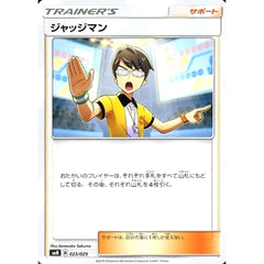 ジャッジマン 023/029 SMN サポート ポケモンカードゲーム サン&ムーン デッキビルドBOX TAG TEAM GX