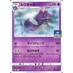 ムウマージ 314/SM-P [PROMO] SM-P 超 ポケモンカードゲーム サン&ムーン プロモーションカードSM-P