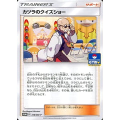 カツラのクイズショー 318/SM-P [PROMO] SM-P サポート ポケモンカードゲーム サン&ムーン プロモーションカードSM-P