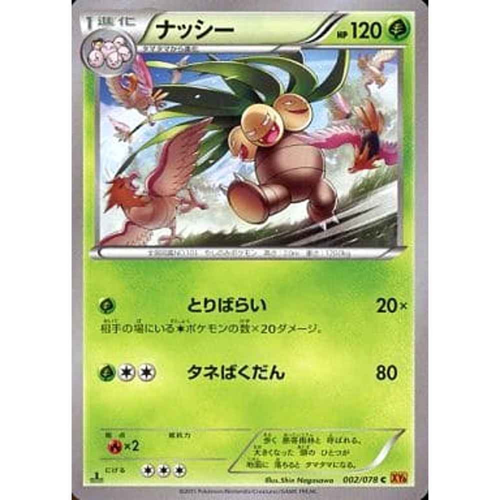 ナッシー 002/078 [C] XY6 草 ポケモンカードゲームXY 拡張パック エメラルドブレイク