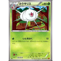 カラサリス 004/078 [C] XY6 草 ポケモンカードゲームXY 拡張パック エメラルドブレイク