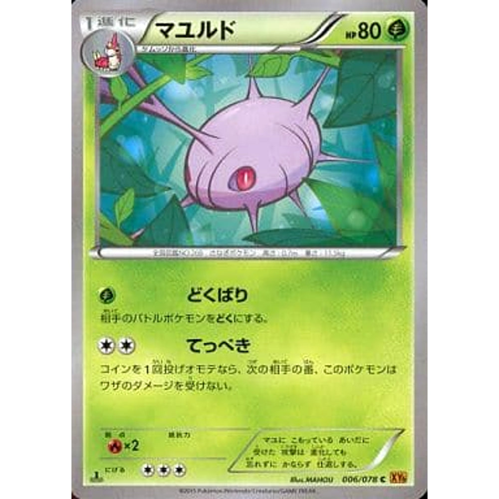 マユルド 006/078 [C] XY6 草 ポケモンカードゲームXY 拡張パック エメラルドブレイク