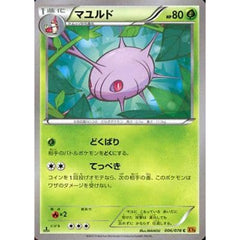 マユルド 006/078 [C] XY6 草 ポケモンカードゲームXY 拡張パック エメラルドブレイク