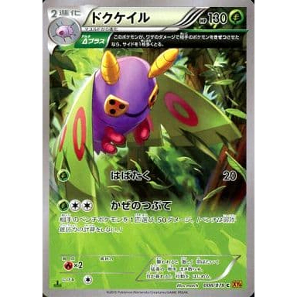 ドクケイル 008/078 [C] XY6 草 ポケモンカードゲームXY 拡張パック エメラルドブレイク