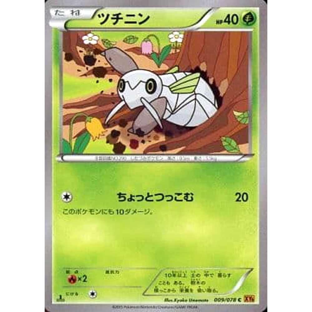 ツチニン 009/078 [C] XY6 草 ポケモンカードゲームXY 拡張パック エメラルドブレイク